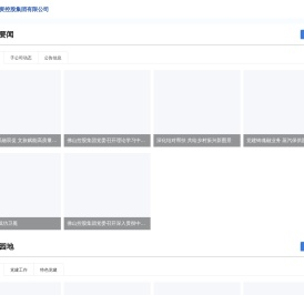 佛山市投资控股集团有限公司
