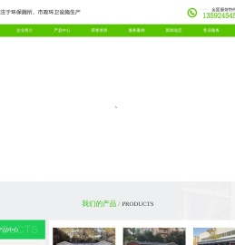 垃圾桶,休闲椅,健身器材,塑料垃圾桶,环保垃圾桶