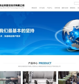 南京达风数控技术有限公司