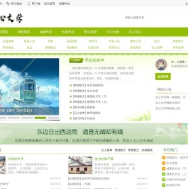 文心文学网
