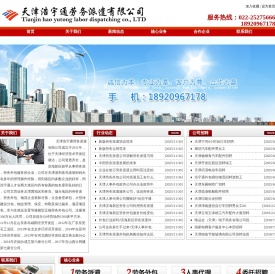 天津浩宇通劳务派遣有限公司