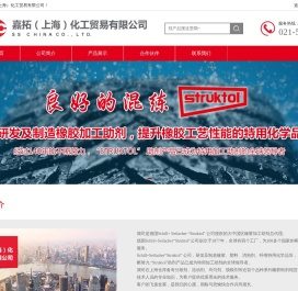 嘉拓（上海）化工贸易有限公司