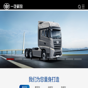 一汽解放