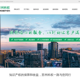 苏州科权知识产权代理事务所