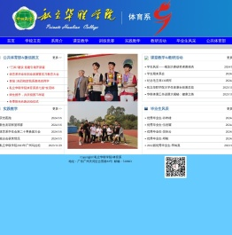 私立华联学院体育系