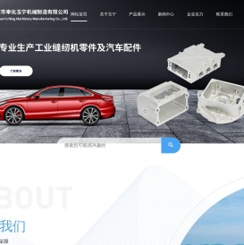 宁波市奉化玉宁机械制造有限公司