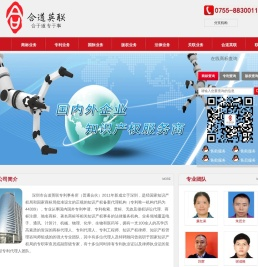 深圳市合道英联专利事务所