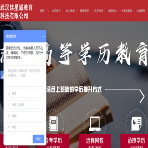 湖北成人学历教育