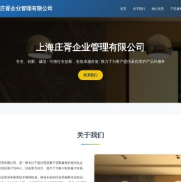 上海庄胥企业管理有限公司