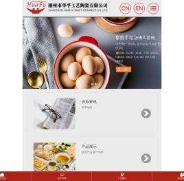 广东省潮州市华孚工艺陶瓷有限公司