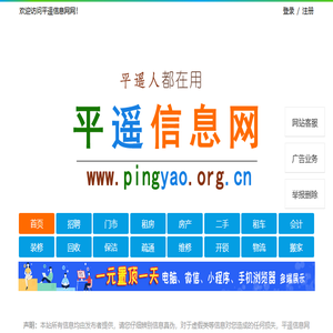 【平遥信息网】平遥综合性便民生活信息平台！