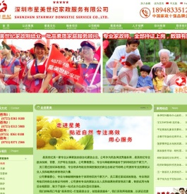 深圳市星美世纪家政服务有限公司