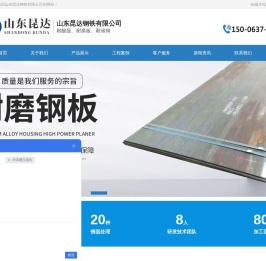 山东昆达钢铁有限公司