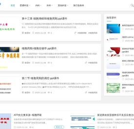 医学ppt课件模板讲课免费下载