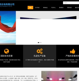 深圳市创辉鸿光电有限公司