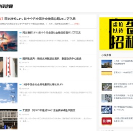 世界经济金融全球新闻资讯平台