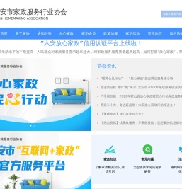 六安市家政服务行业协会