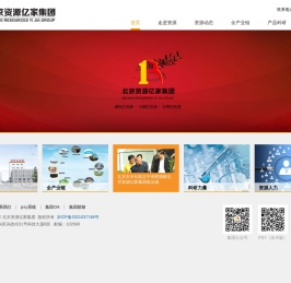 北京资源亿家控股集团
