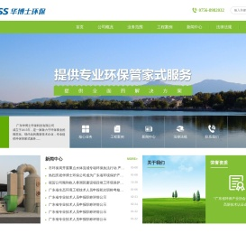 广东华博士环保科技有限公司