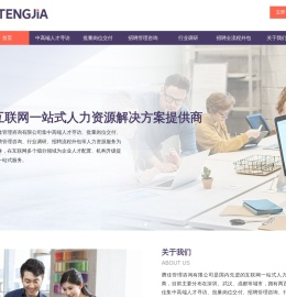 腾佳管理咨询有限公司