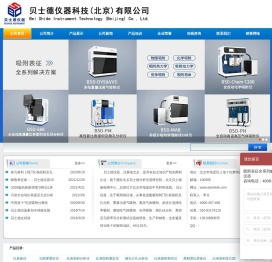 微孔分析仪,比表面积仪,泡压法孔径分析,高压吸附,蒸汽吸附,贝士德