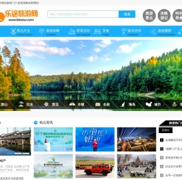 乐途旅游网