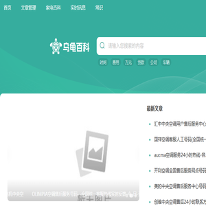 乌龟百科