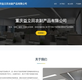 重庆益立田农副产品有限公司