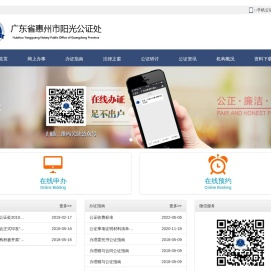 惠州市阳光公证处