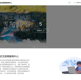 阿勒泰地区互联网新闻中心