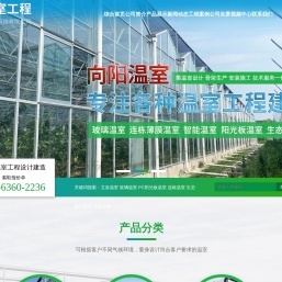 文洛温室,玻璃温室,PC阳光板温室,连栋温室,生态园艺温室