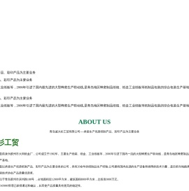 青岛诚大杉工贸有限公司