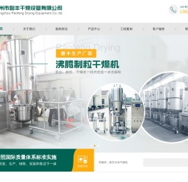 沸腾制粒干燥机,真空冷冻干燥机