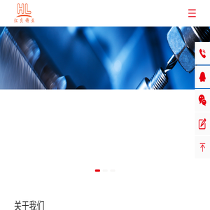 绍兴红良铸业股份有限公司