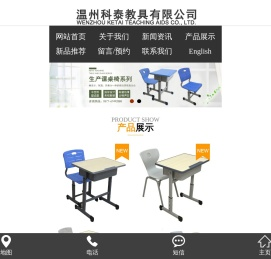 温州科泰教具有限公司