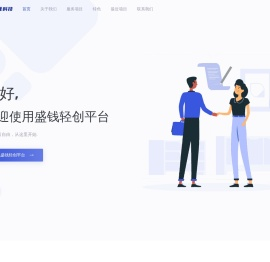 盛钱轻创平台