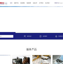 中国货运航空官网