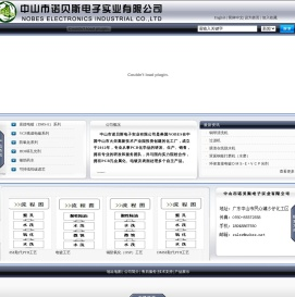 中山市诺贝斯电子实业有限公司