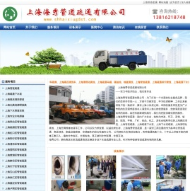 上海海秀管道疏通公司