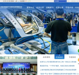 上海虹桥国际中央商务区管理委员会