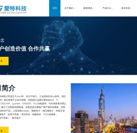 南京爱特科技有限公司