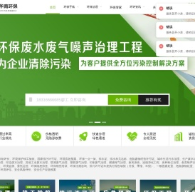广东华南环保技术有限公司