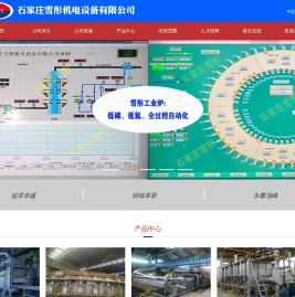 石家庄雪彤机电设备有限公司