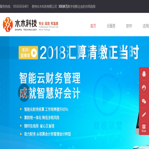 贵州水木科技有限公司