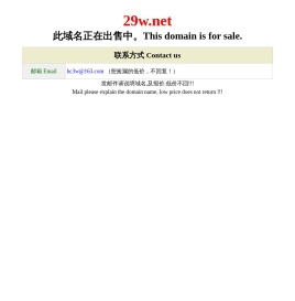 29w.net正在出售中This