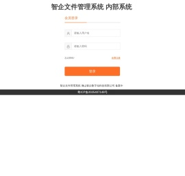 智企文件管理系统