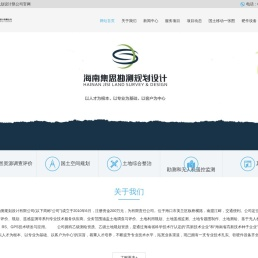 海南集思勘测规划设计有限公司