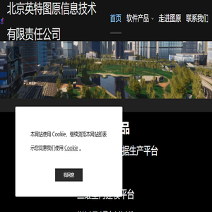 北京英特图原信息技术有限责任公司