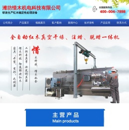 红木烘干设备,红木注蜡设备,红木真空烘干设备