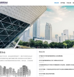 无锡市建设教育协会